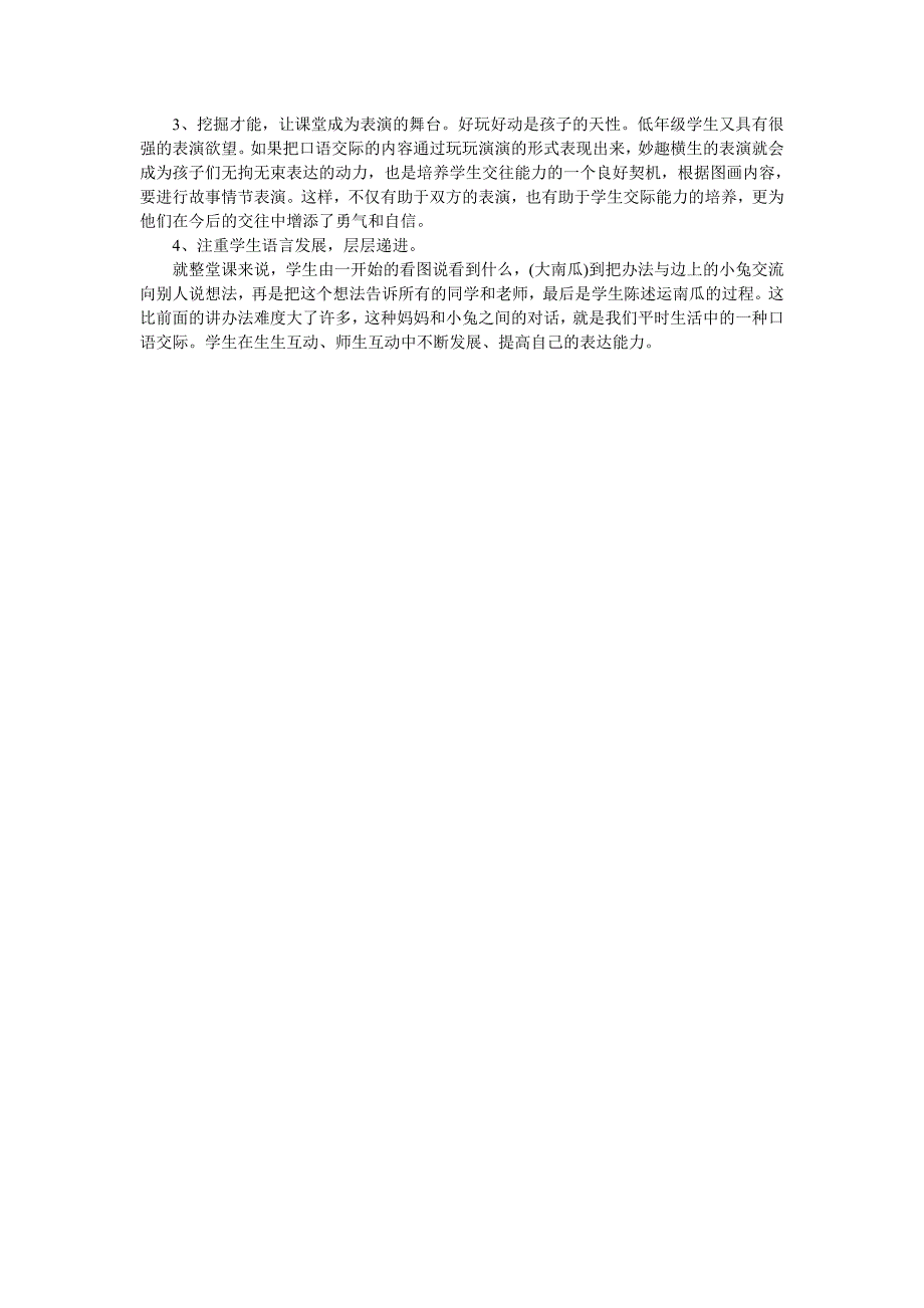 小学一年级语文上册《小白兔运南瓜》教案 一年级语文ppt课件教案 人教版_第4页