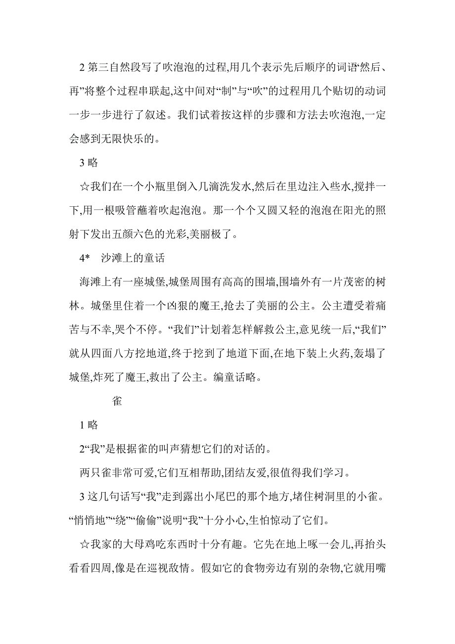 三年级上册语文教材课后习题参考答案（s版）_第2页