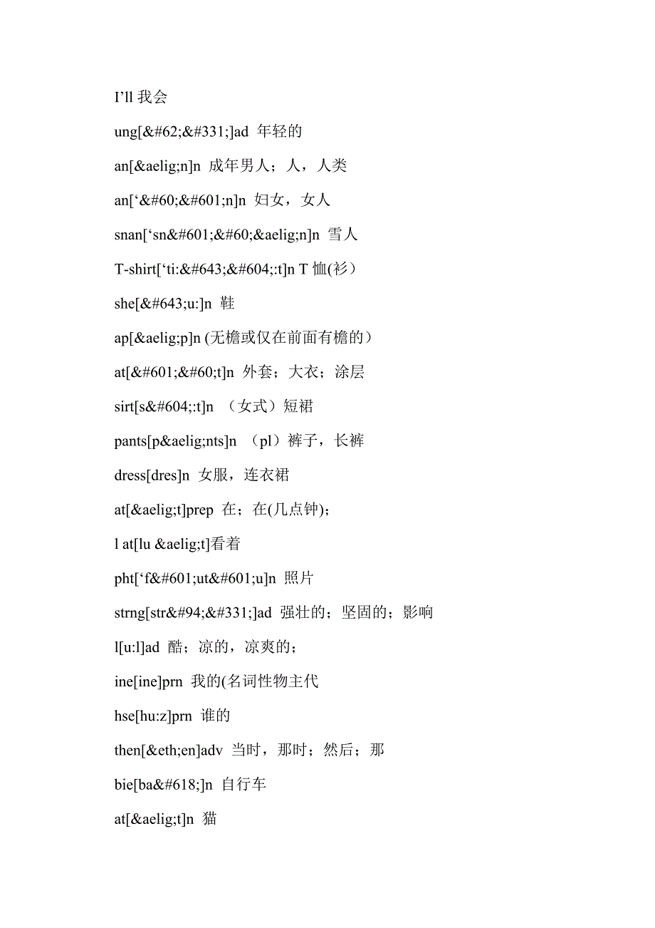 仁爱英语七年级上册单词表汇总（unit2）_第4页