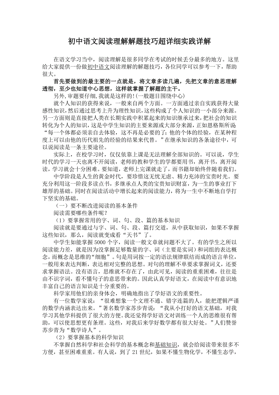 初中语文阅读理解解题技巧超详细实践详解_第1页