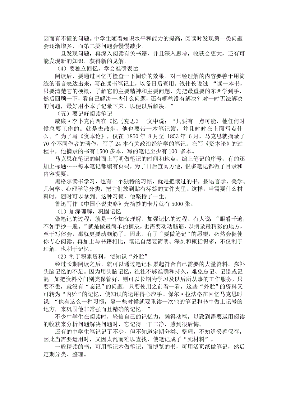 初中语文阅读理解解题技巧超详细实践详解_第4页