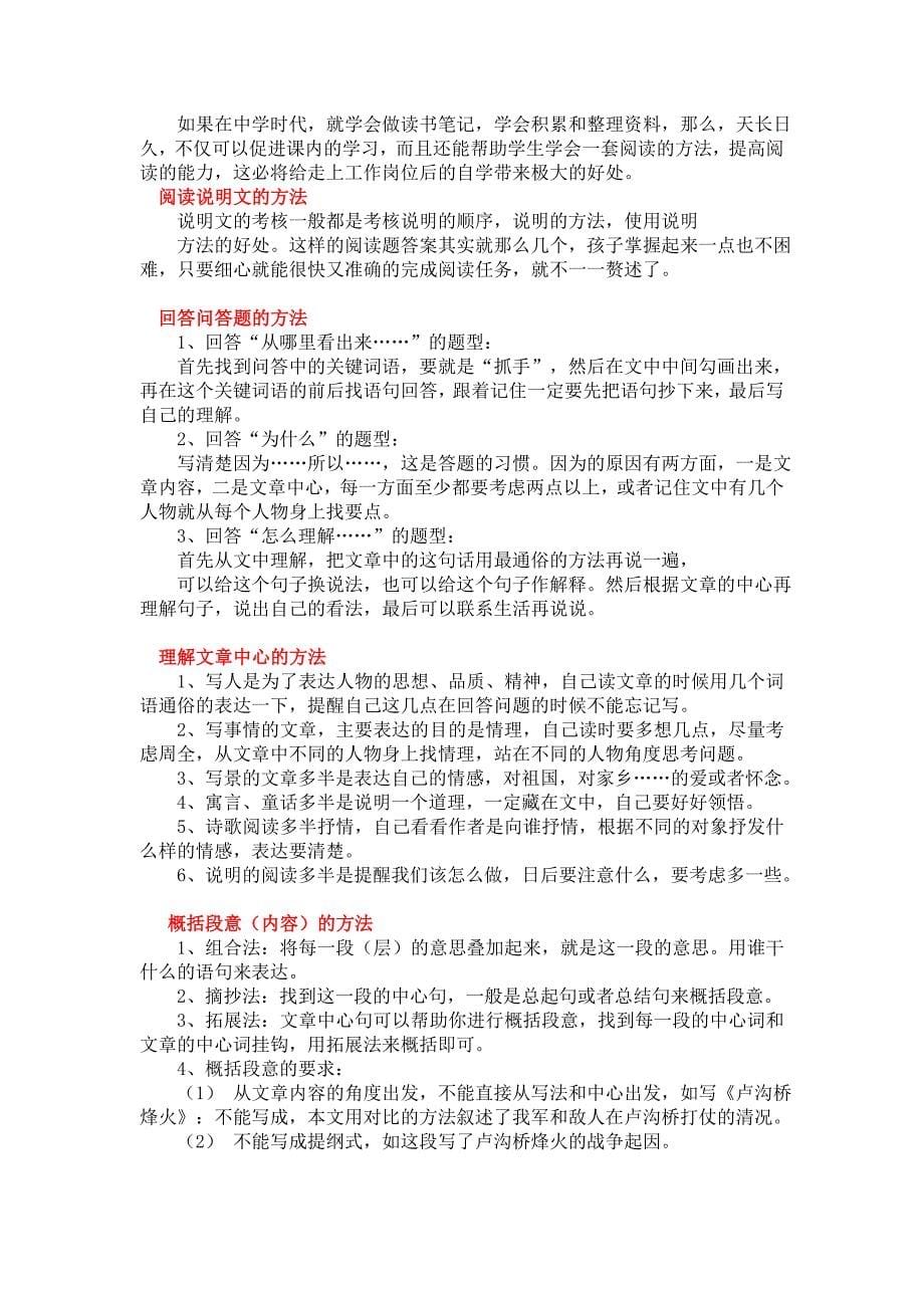 初中语文阅读理解解题技巧超详细实践详解_第5页