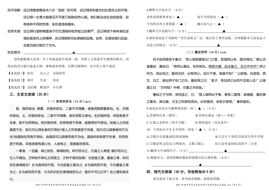 人教版2013年初中毕业生学业评价考试语文_第2页