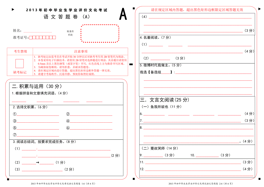 人教版2013年初中毕业生学业评价考试语文_第4页