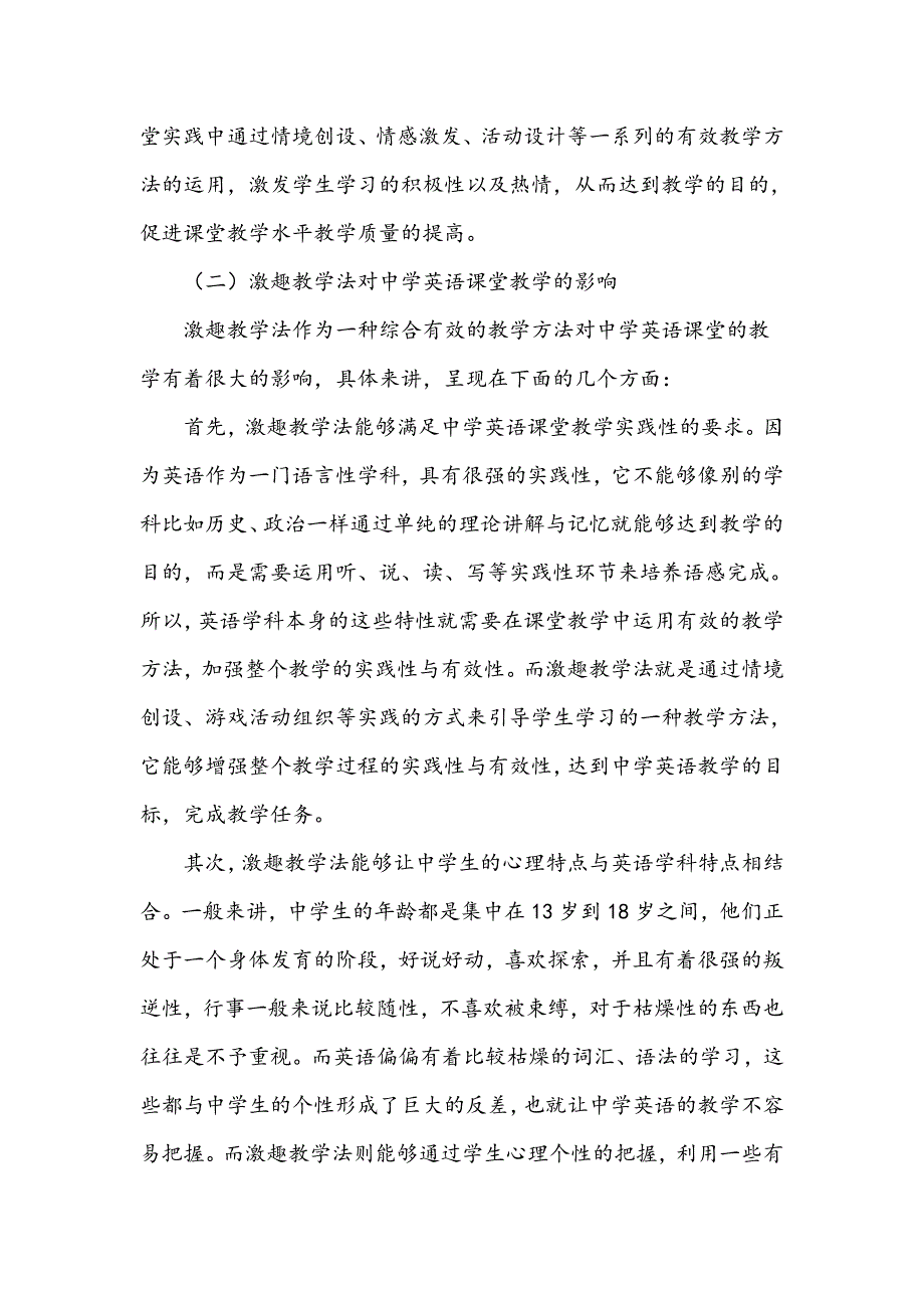 浅谈激趣教学法对中学英语课堂教育的影响_第2页