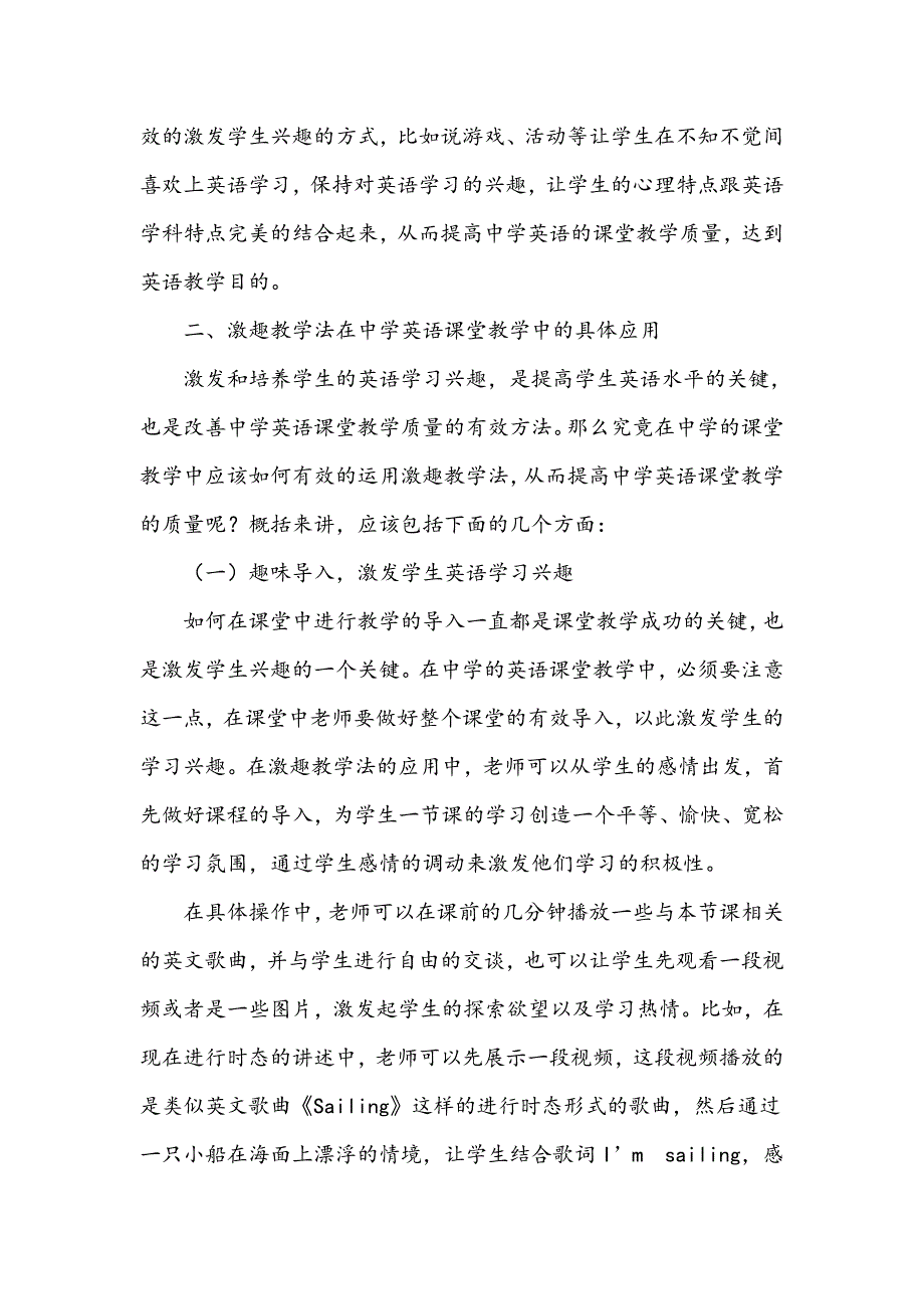 浅谈激趣教学法对中学英语课堂教育的影响_第3页