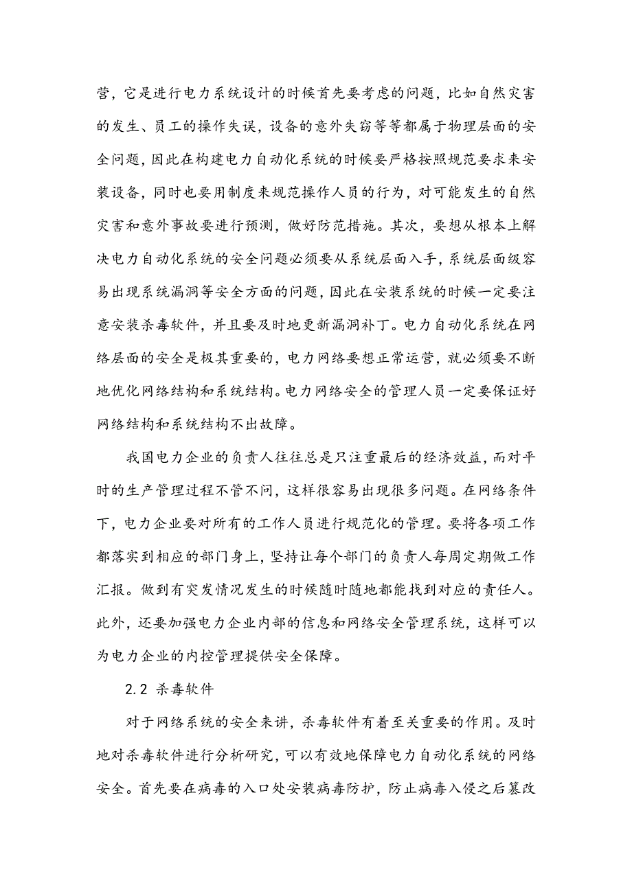 电力自动化系统的网络安全问题_第3页