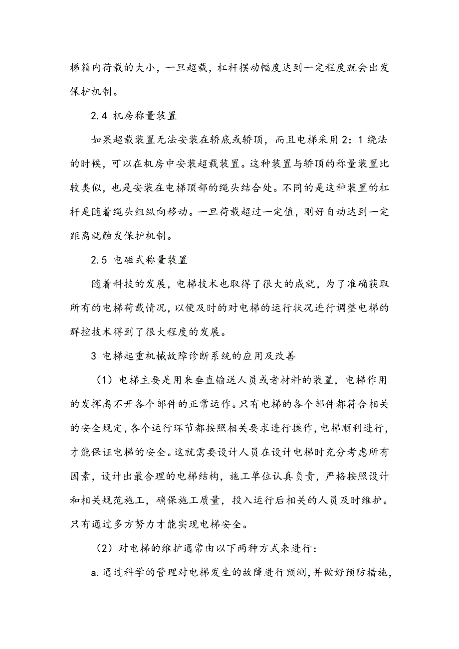 电梯起重机械检测故障的排除及优化设计_第4页