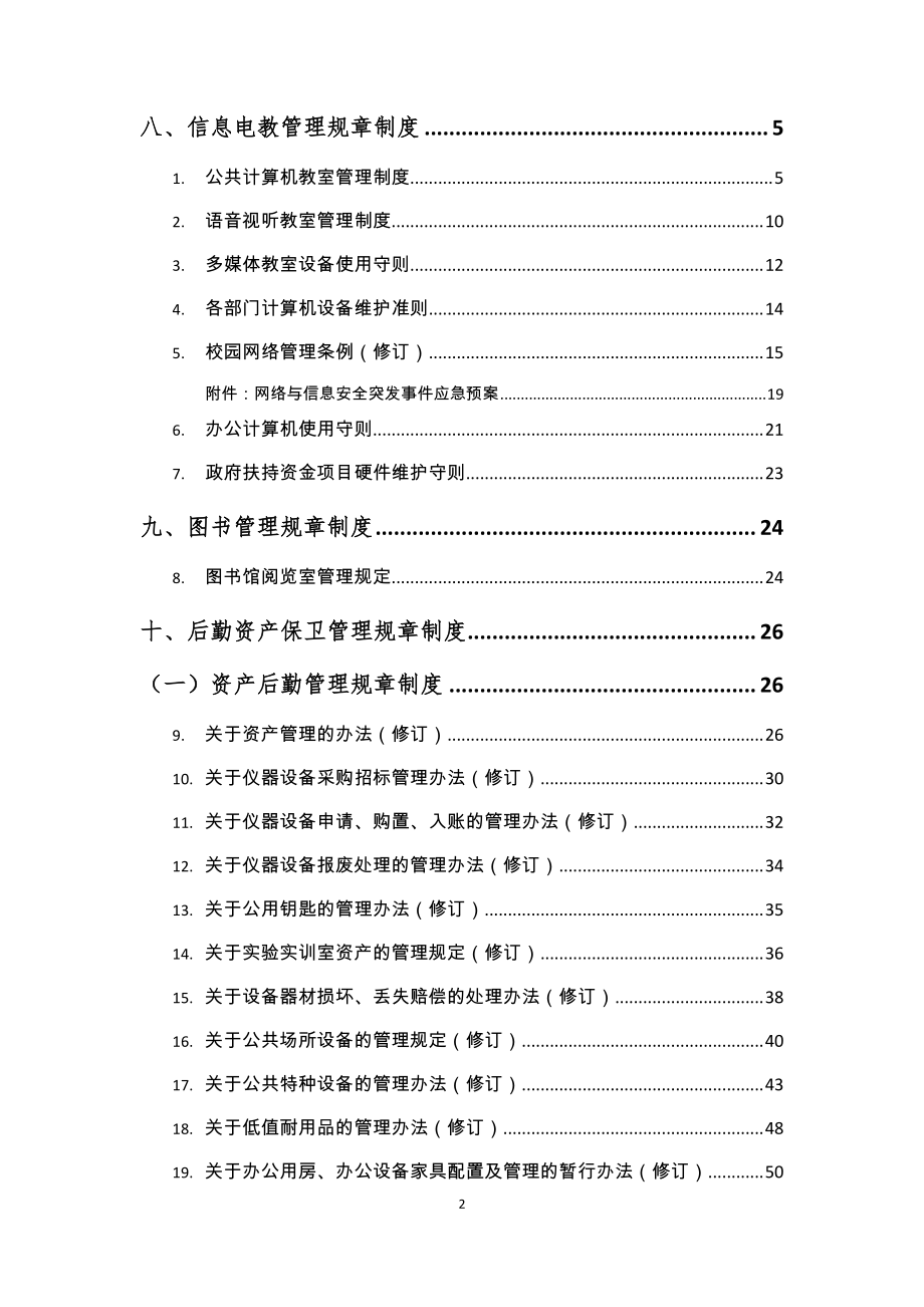 上海邦德职业技术学院_第2页