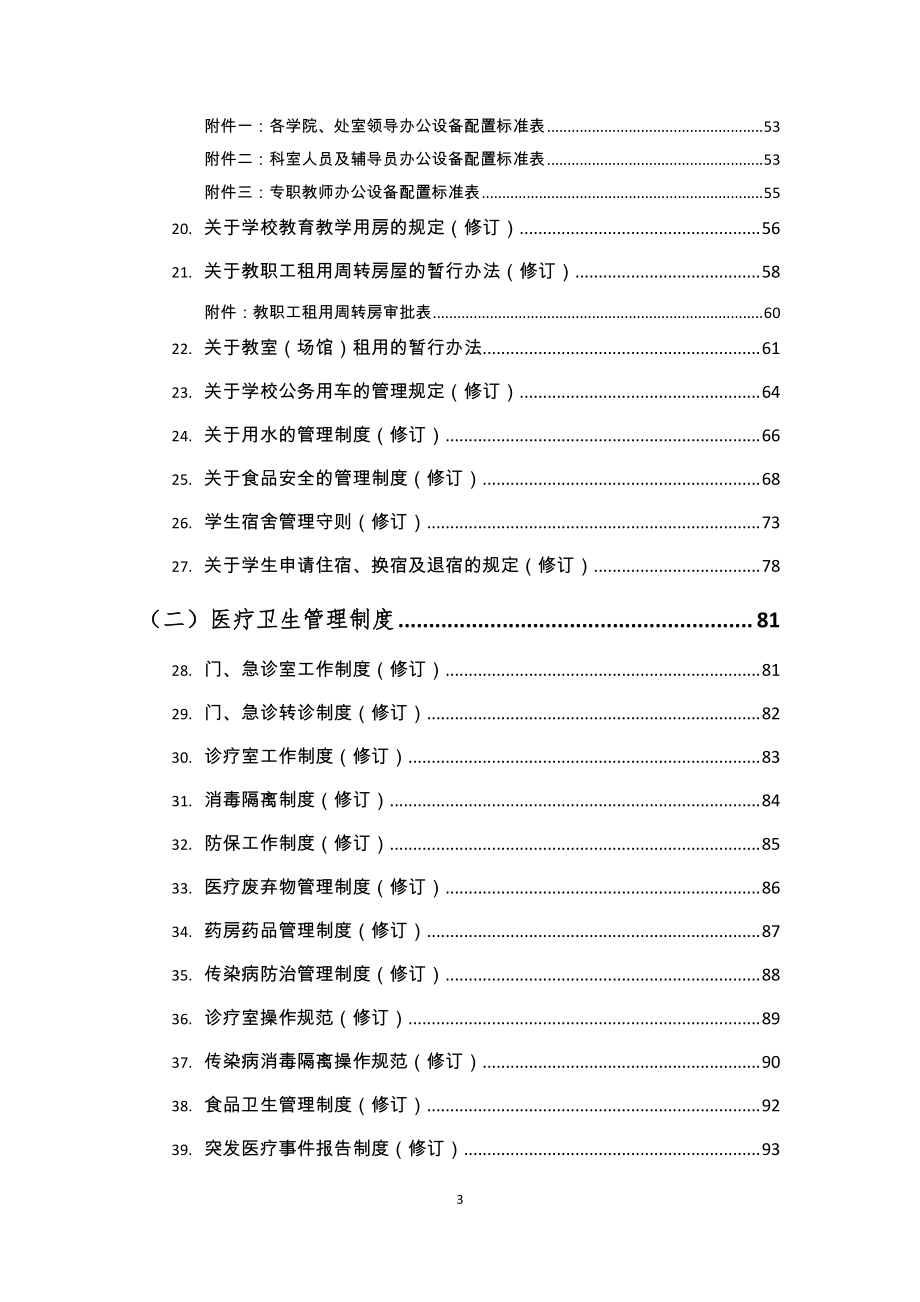 上海邦德职业技术学院_第3页