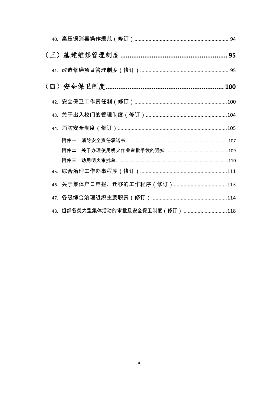 上海邦德职业技术学院_第4页