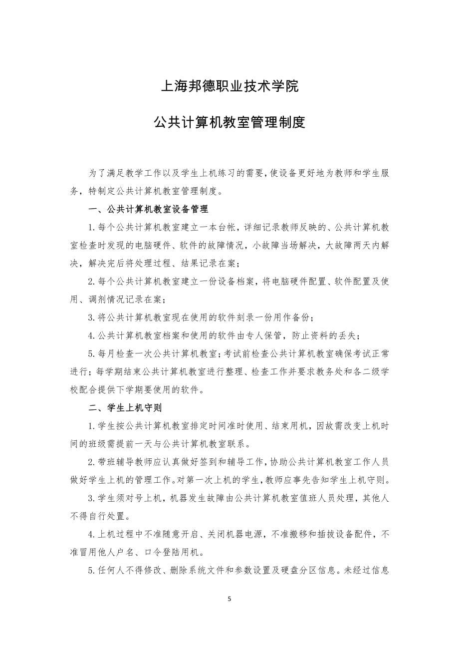 上海邦德职业技术学院_第5页