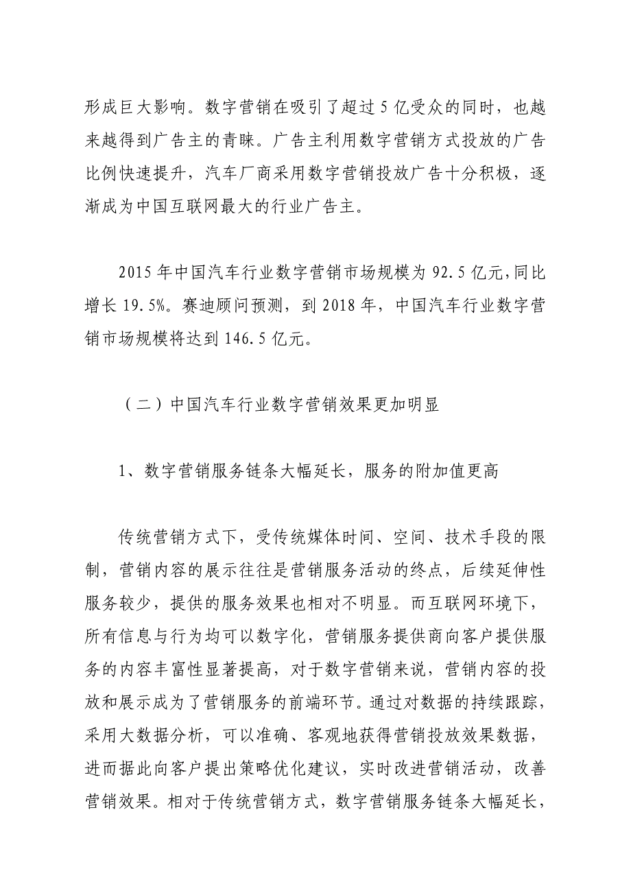 2016年中国汽车行业数字营销市场调研报告_第2页