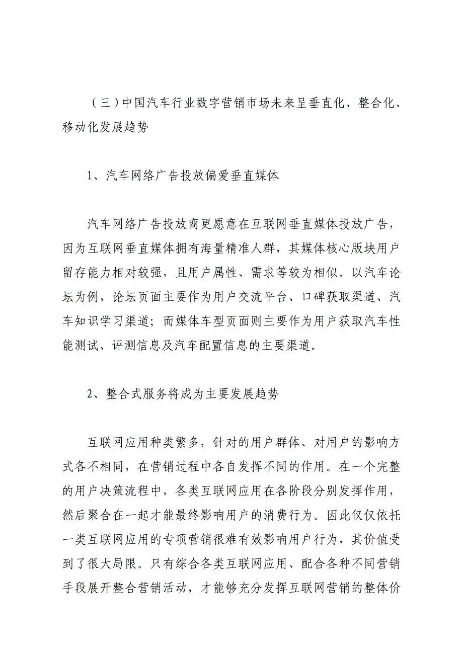 2016年中国汽车行业数字营销市场调研报告_第4页