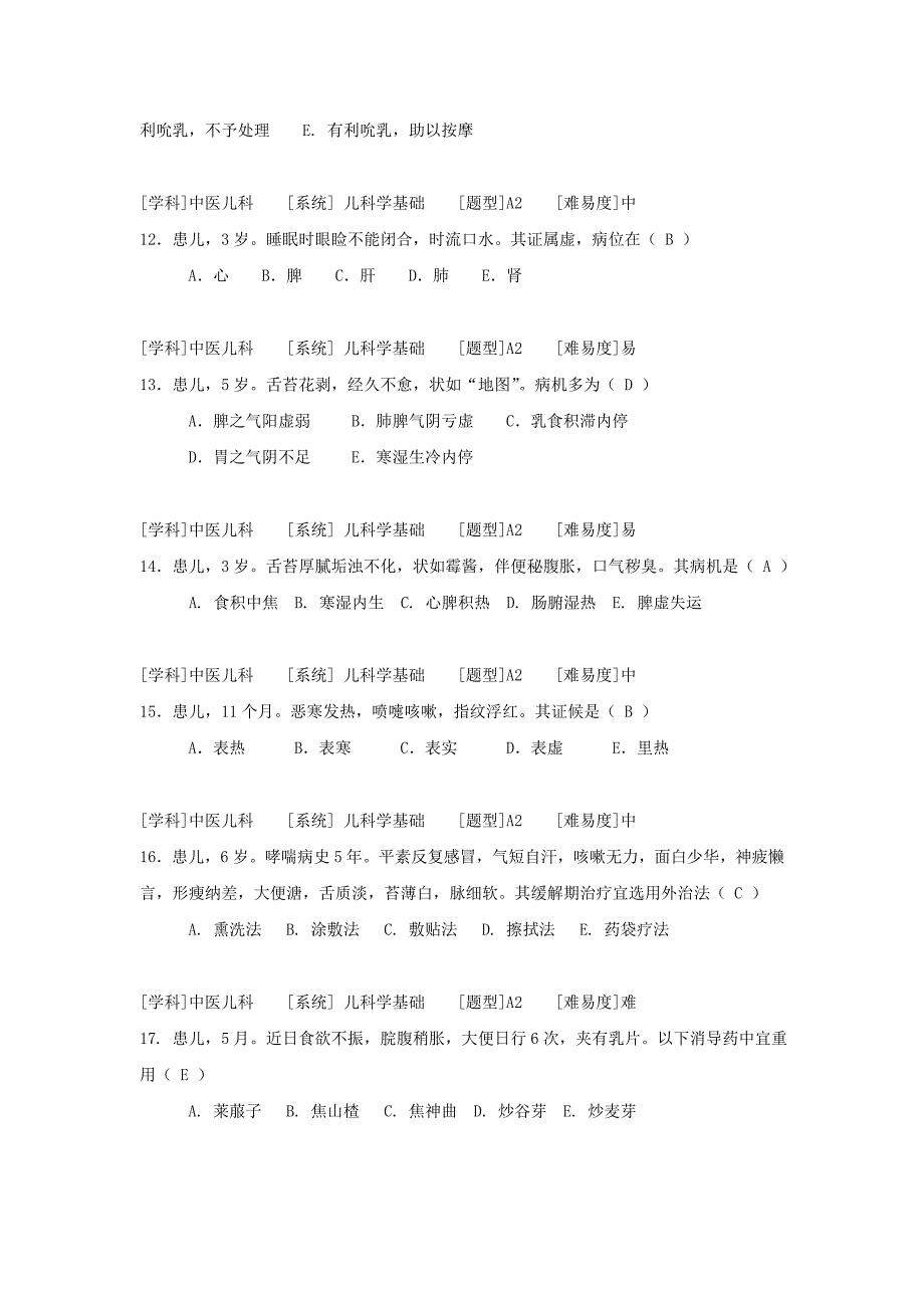 中医儿科题库_第3页