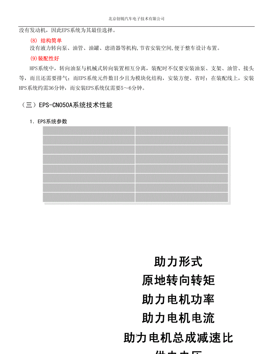 电子助力转向系统EPS_第3页