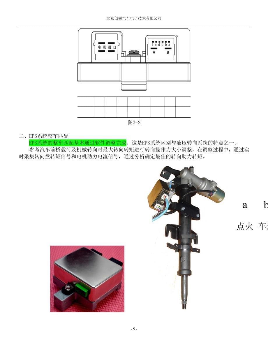 电子助力转向系统EPS_第5页