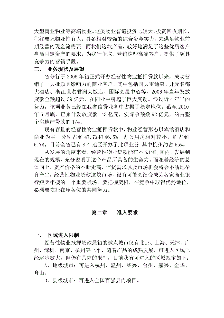 经营性物业贷款管理办法解读及案例_第3页