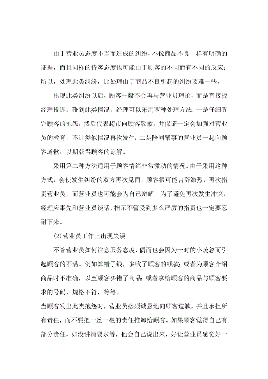 超市处理顾客投诉的原则和方法_第3页