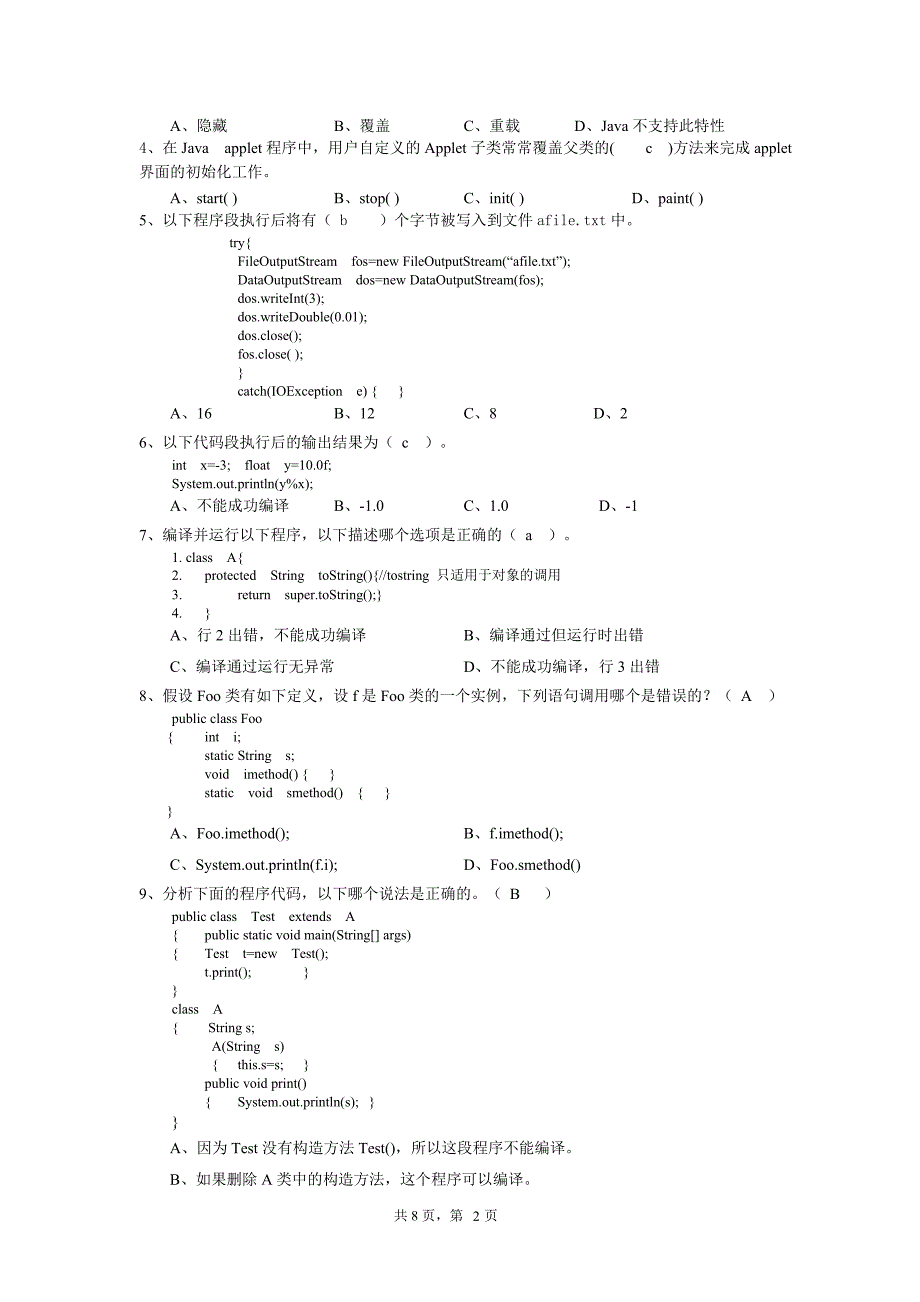 java复习题及答案_第2页