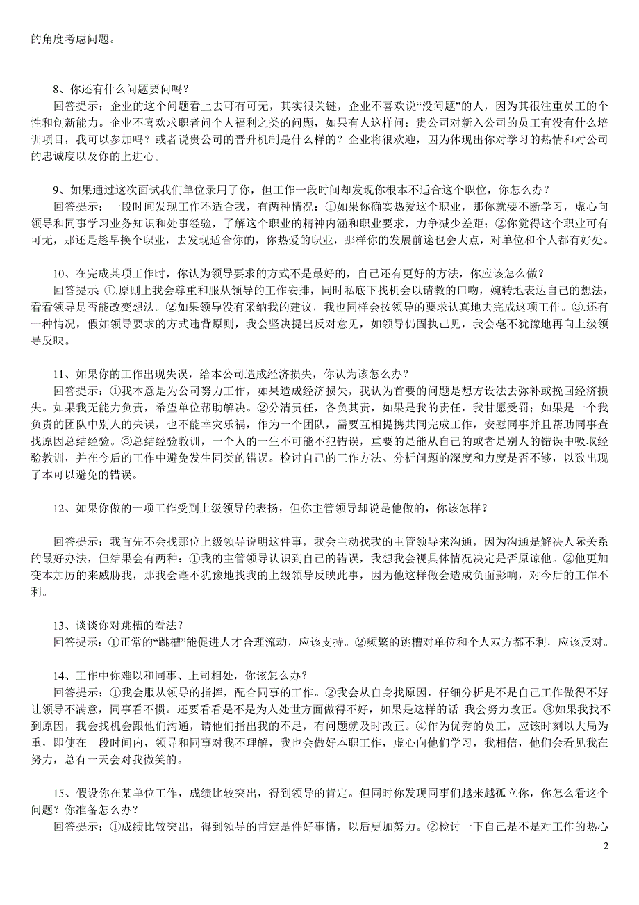 65个技巧性回答_第2页