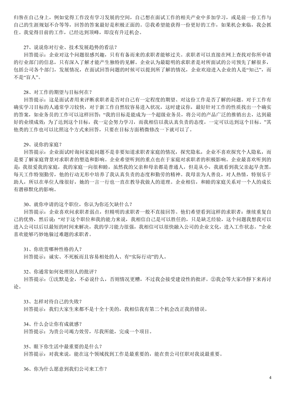 65个技巧性回答_第4页