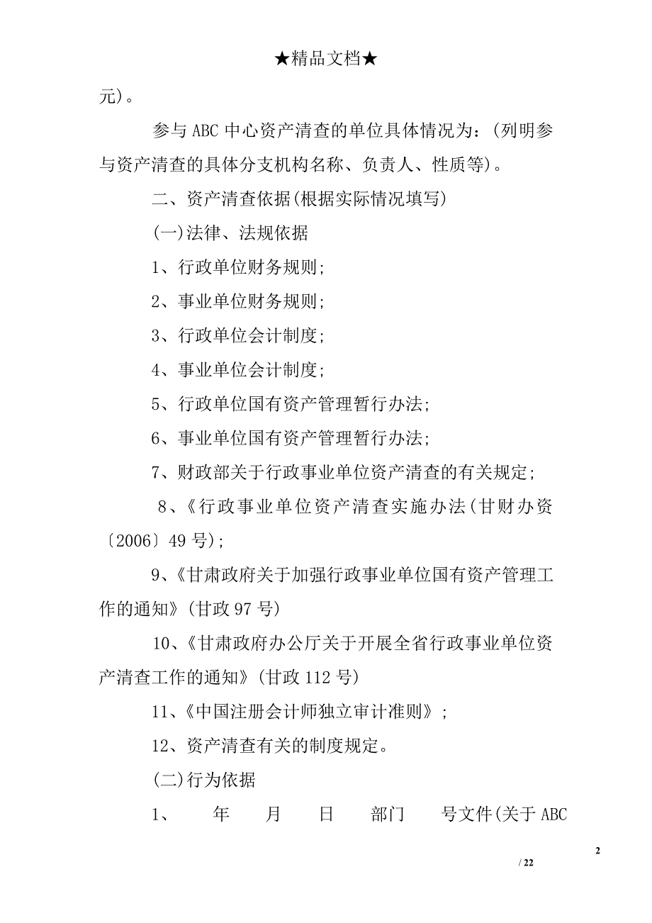 最新的资产清查审计报告_第2页