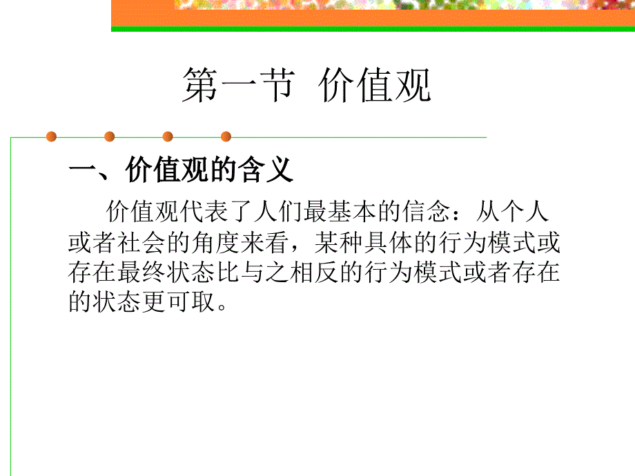 价值观、态度与工作满意度_第2页