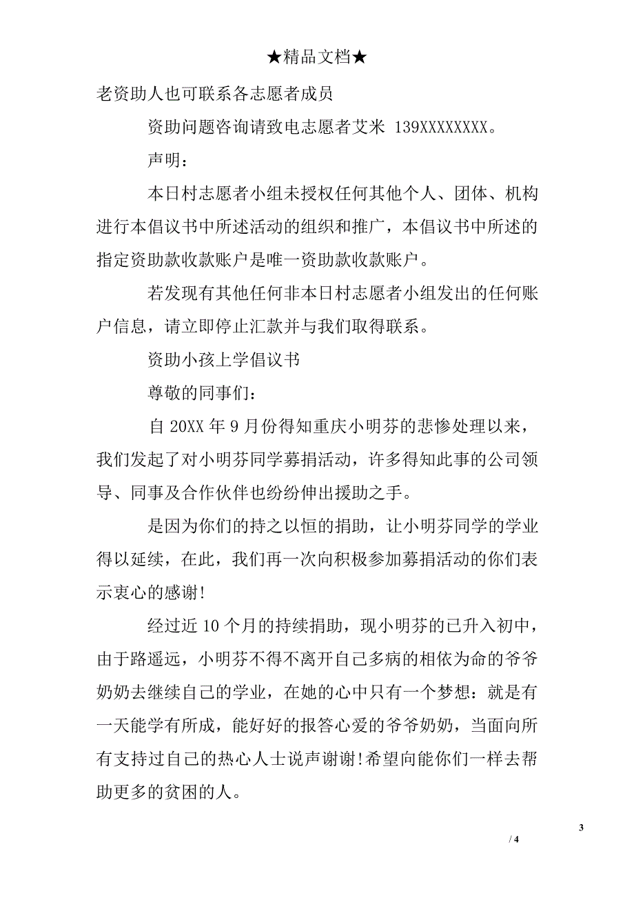 资助小孩上学倡议书_第3页