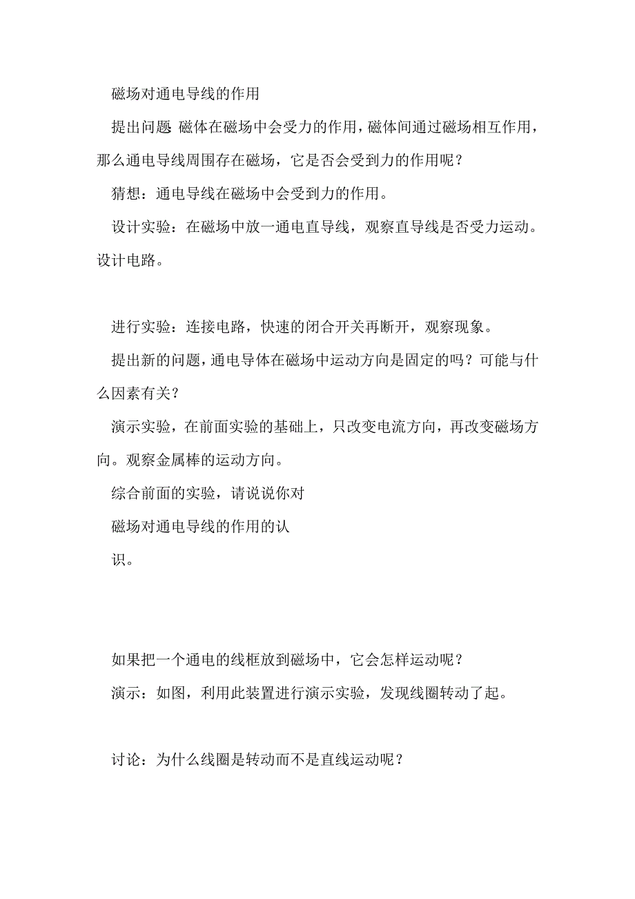 九年级物理《电动机》学案新版人教版_第2页