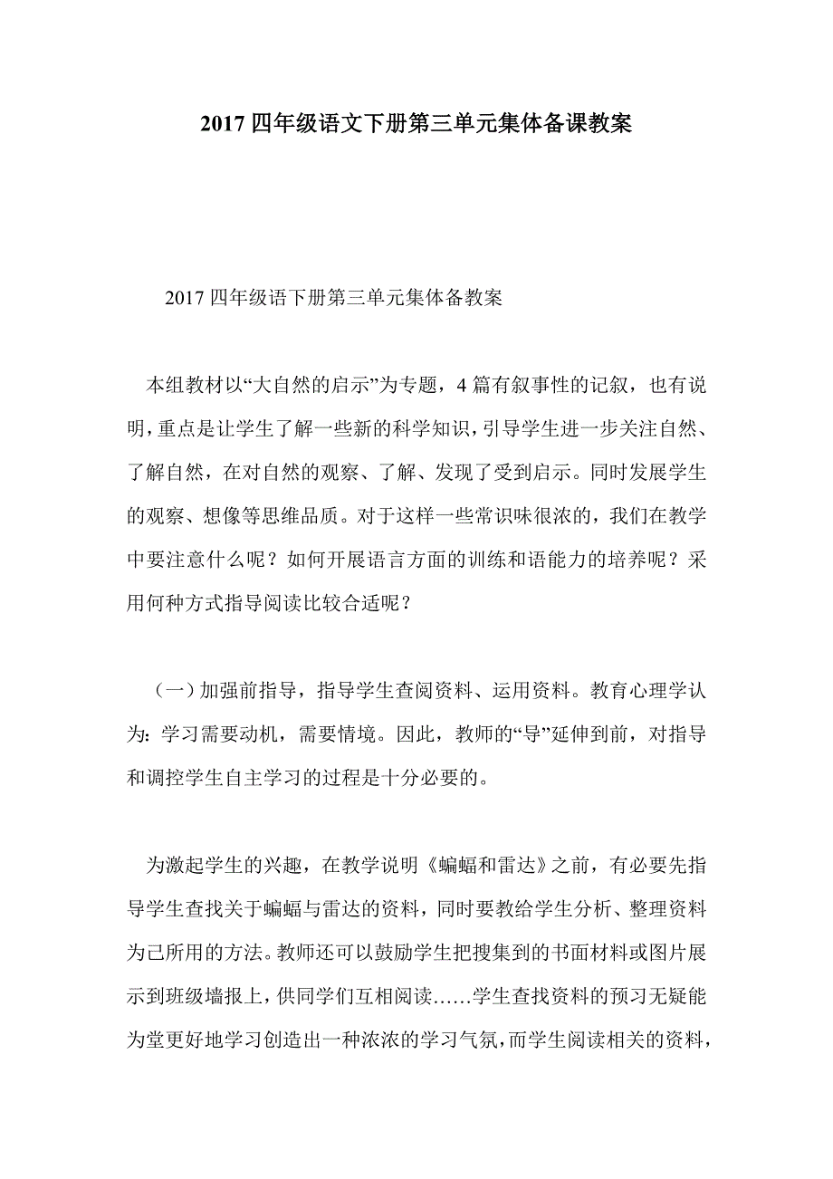 2017四年级语文下册第三单元集体备课教案_第1页