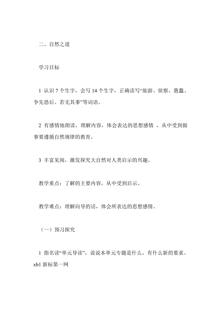 2017四年级语文下册第三单元集体备课教案_第3页