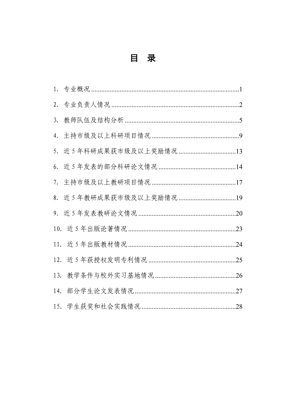 重庆邮电大学信息安全专业_第2页