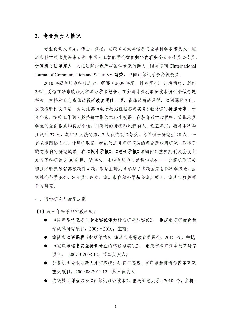 重庆邮电大学信息安全专业_第4页