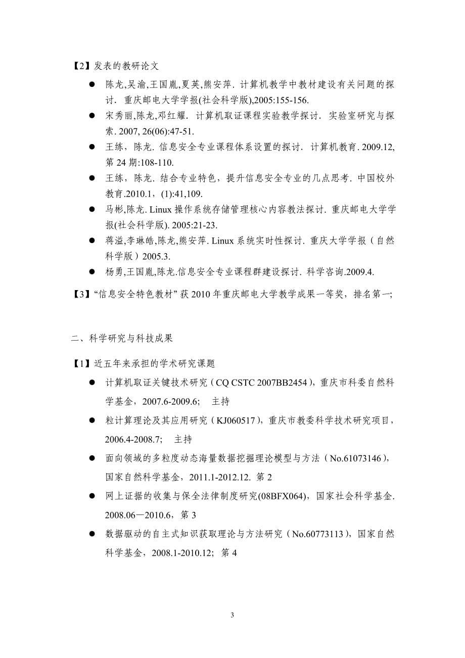 重庆邮电大学信息安全专业_第5页