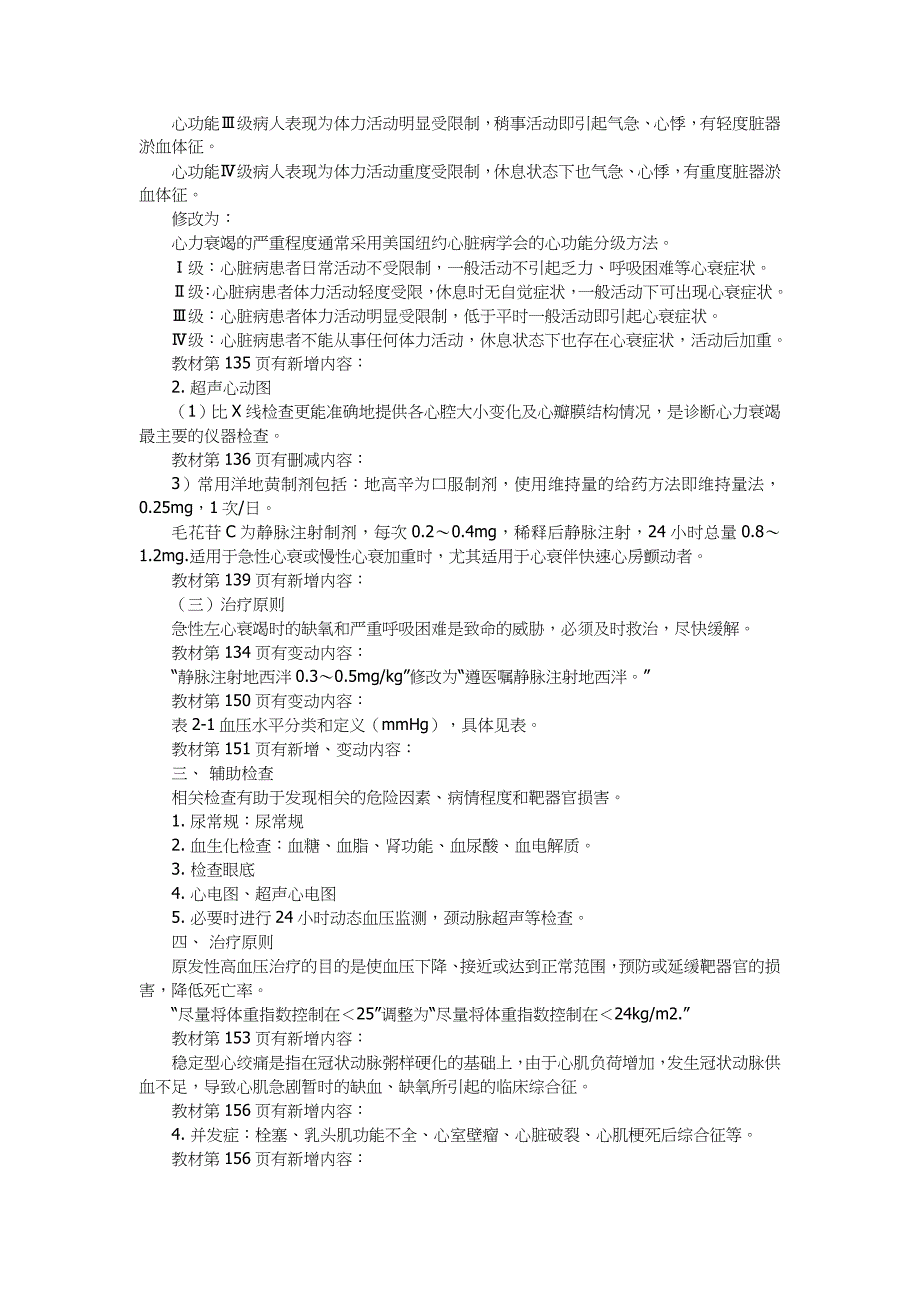 2016护士执考各系统变化知识点汇总_第2页