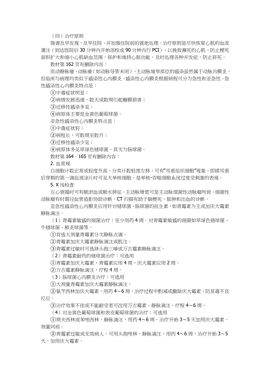 2016护士执考各系统变化知识点汇总_第3页