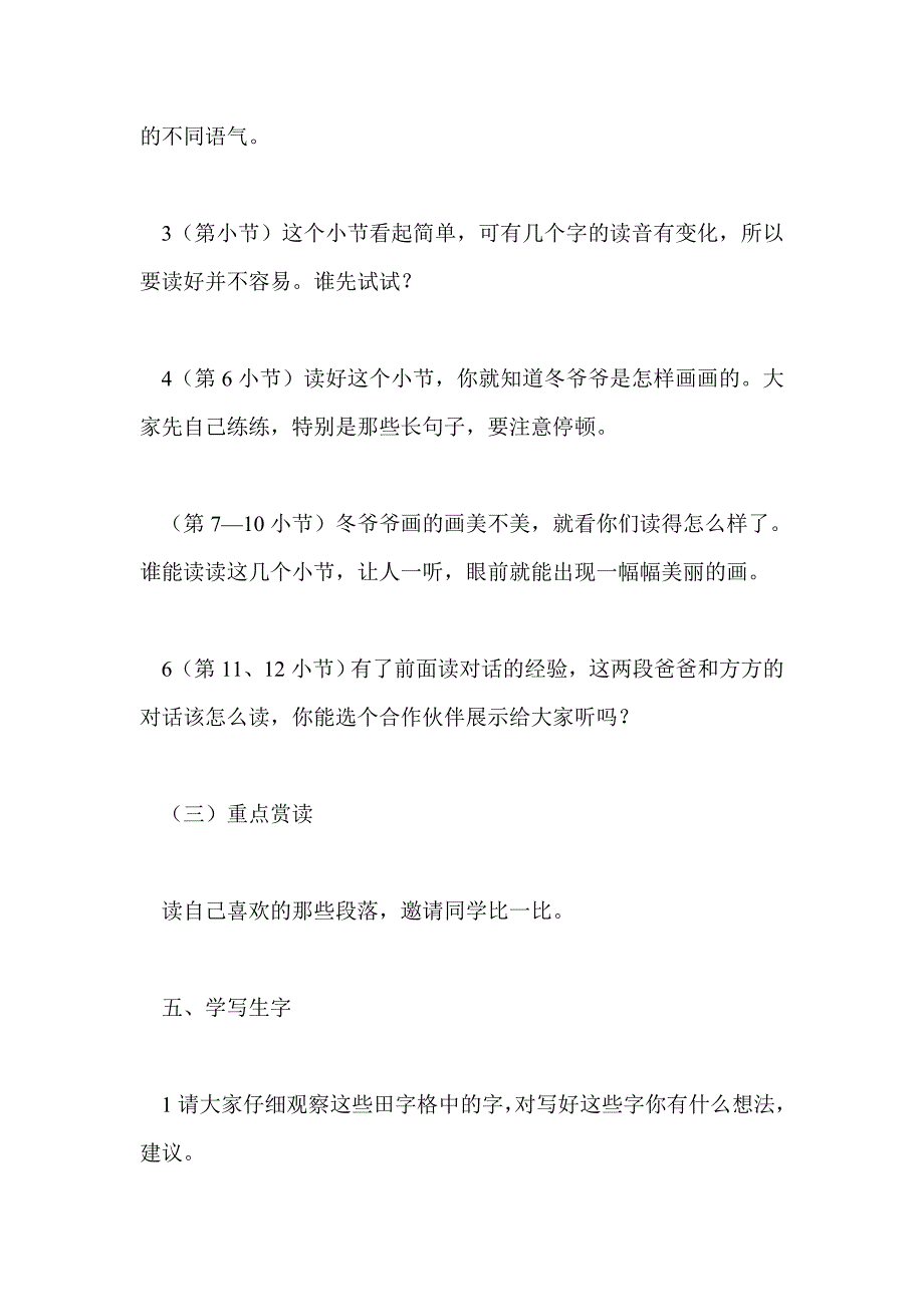 二年级上册语文第七单元备课教案_第4页