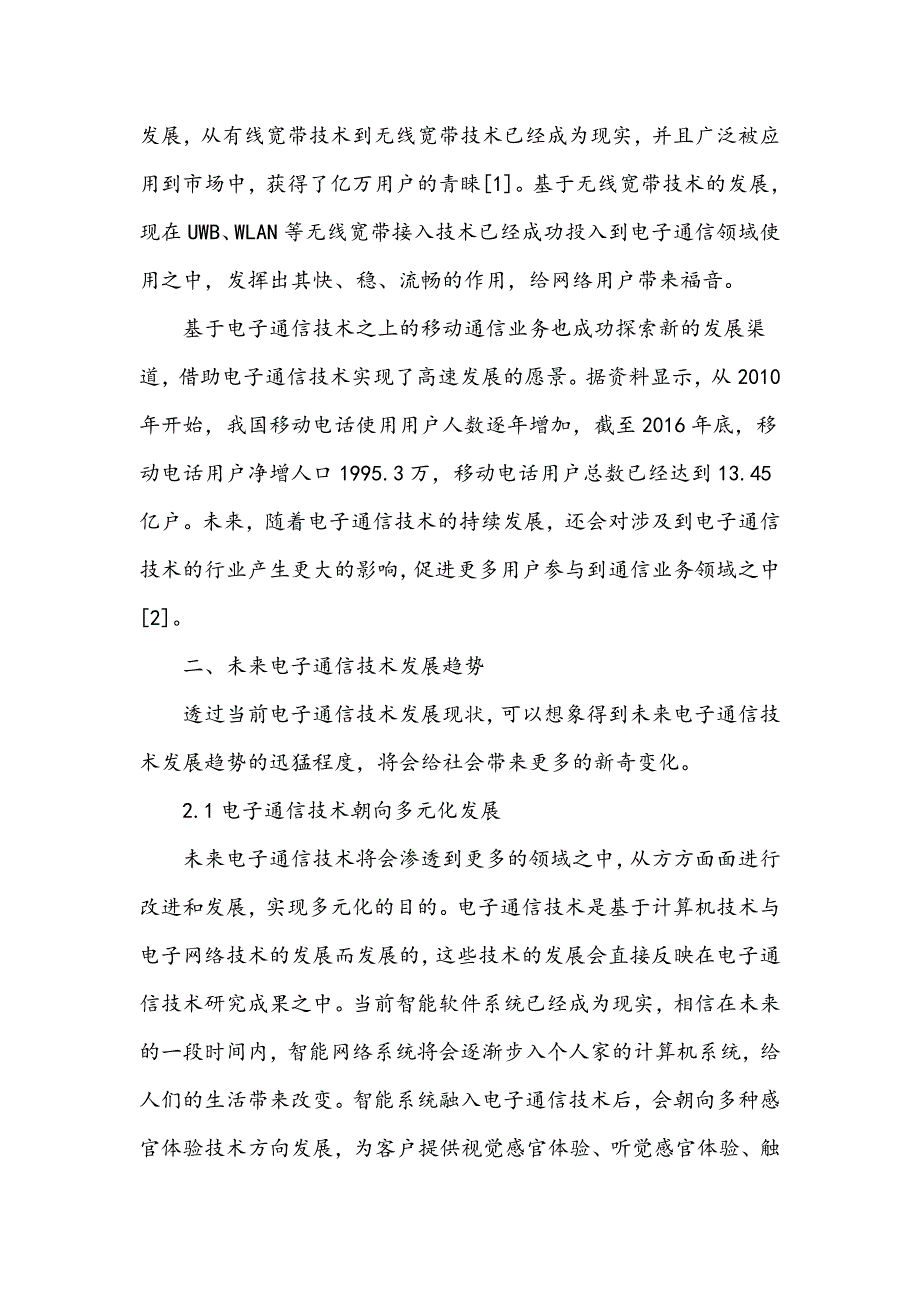 浅谈未来电子通信的技术发展和主要趋势_第2页