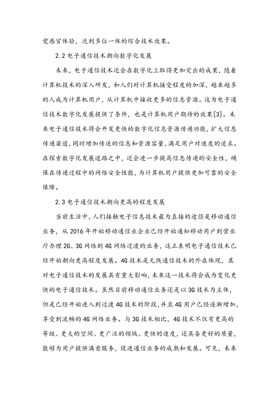 浅谈未来电子通信的技术发展和主要趋势_第3页