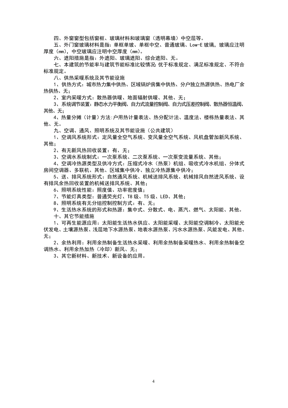 重庆市民用建筑节能信息公示牌_第4页