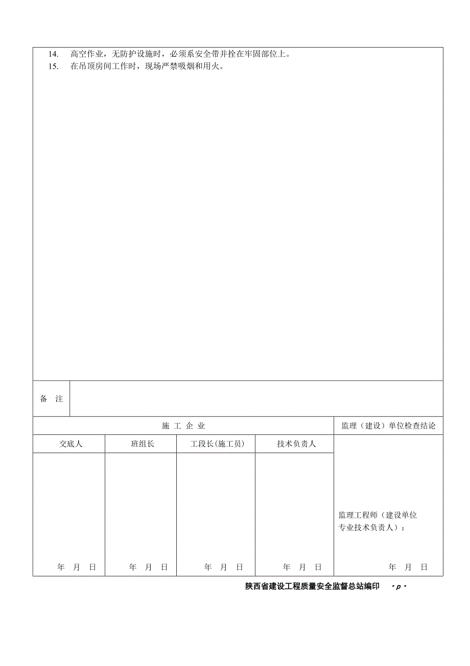 室内电线导管穿线工程技术交底_第4页