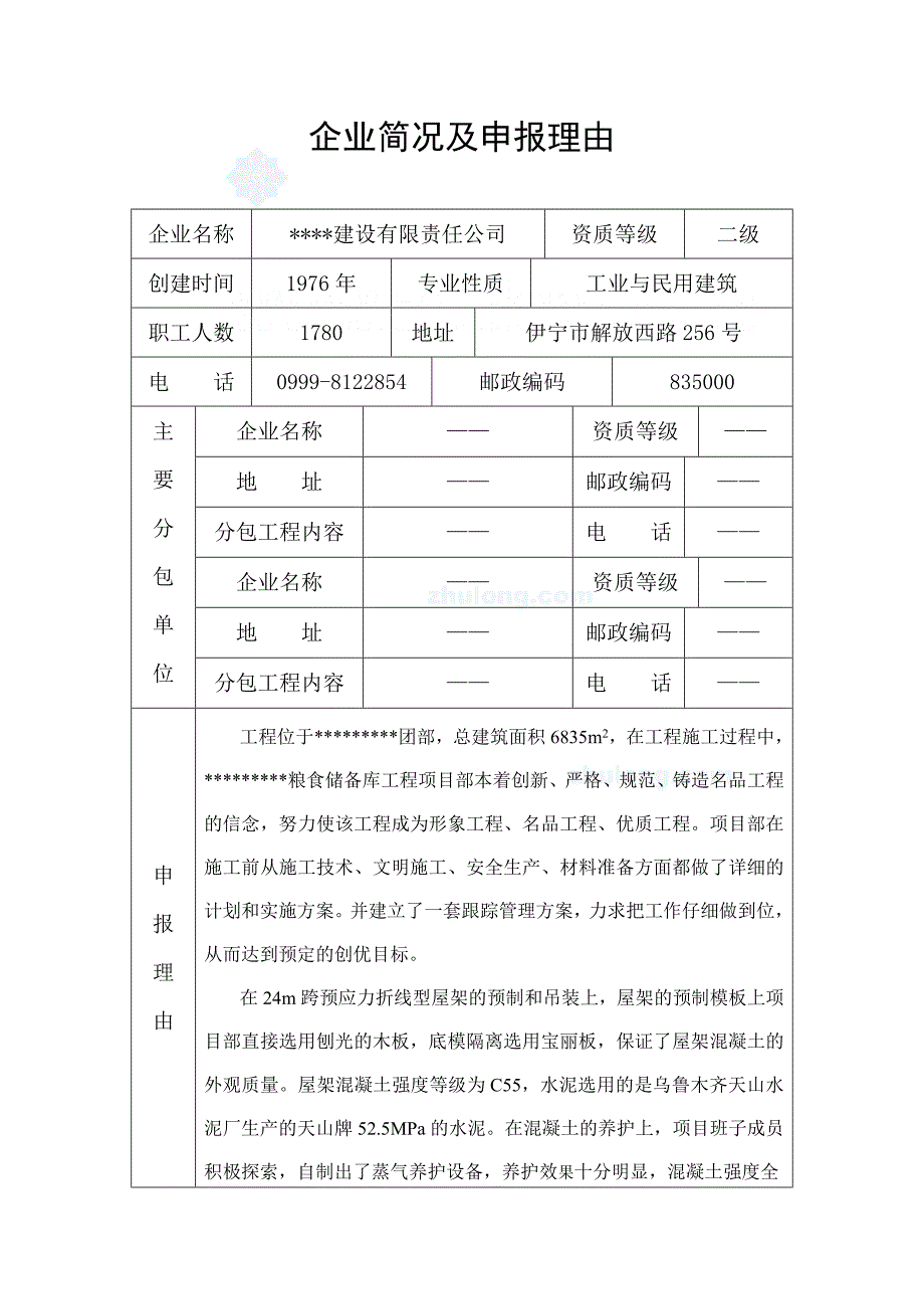 兵团建筑工程昆仑杯_第3页