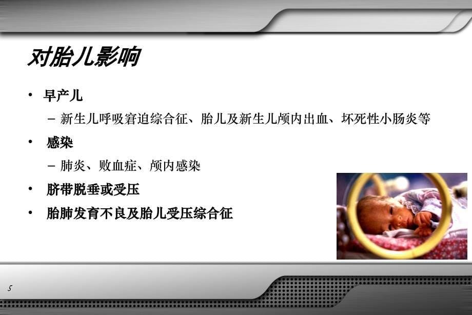 早产胎膜早破.ppt_第5页