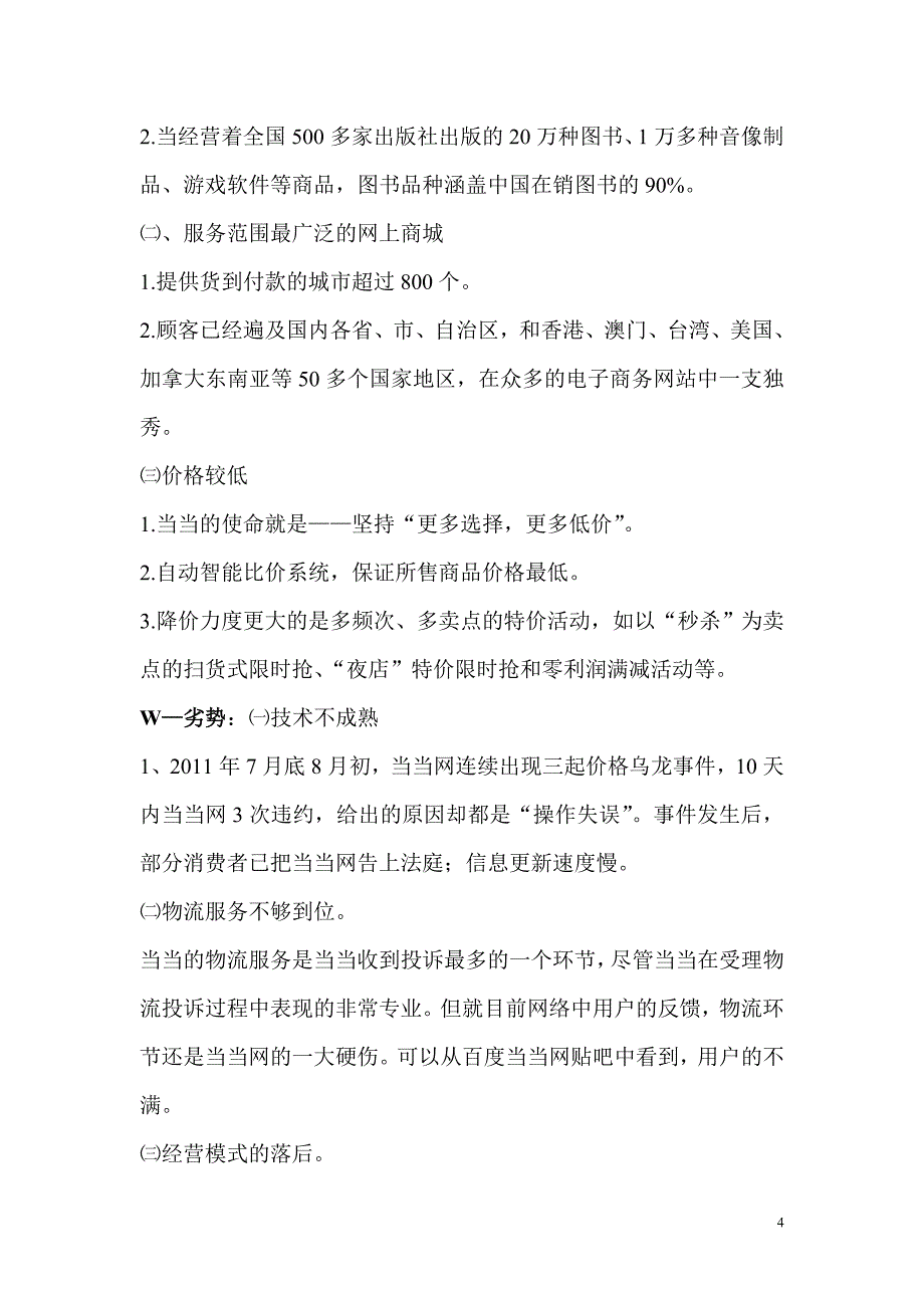 当当网网站推广策划方案_第4页