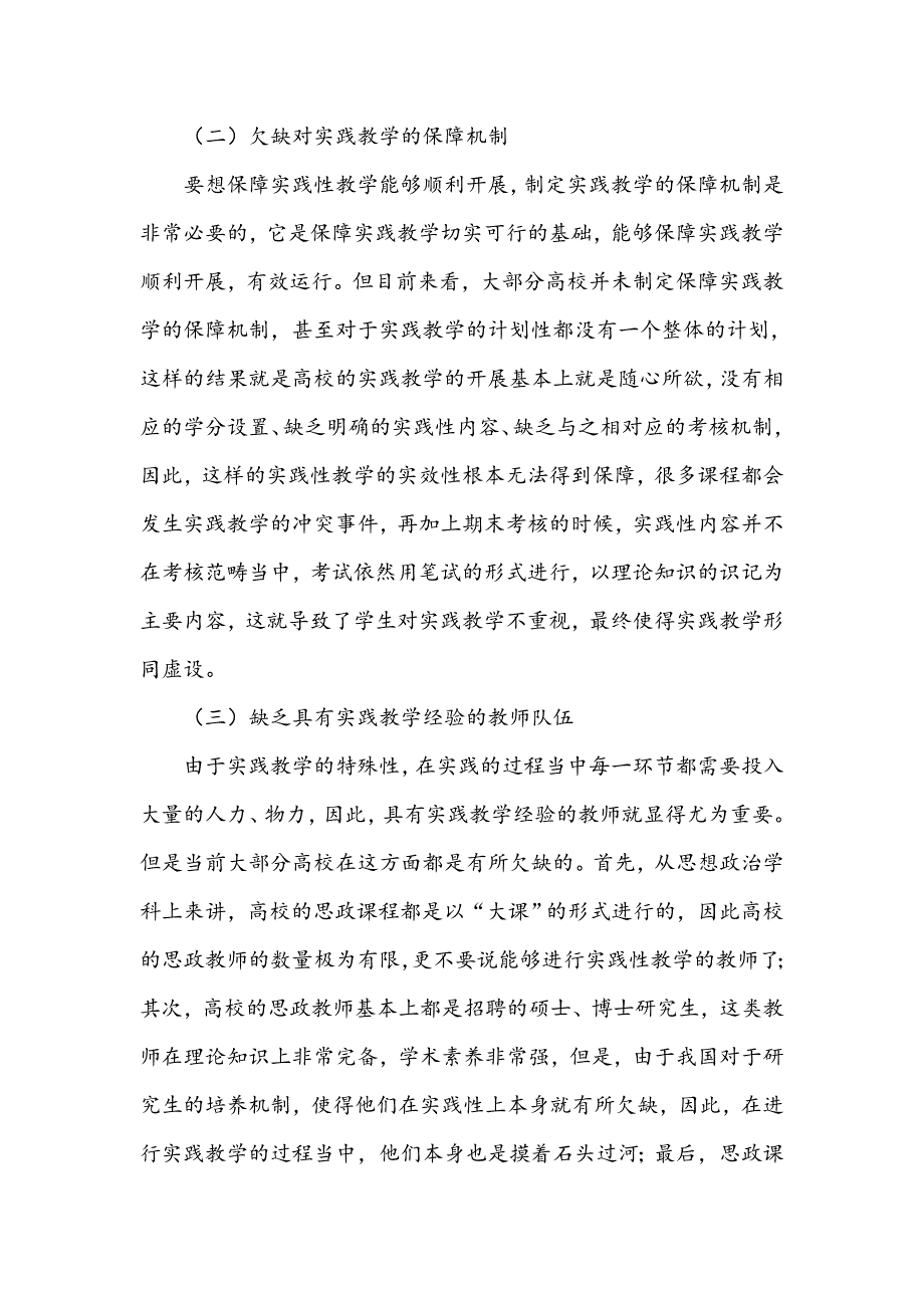 《思想道德修养与法律基础》课程实践教学_第4页