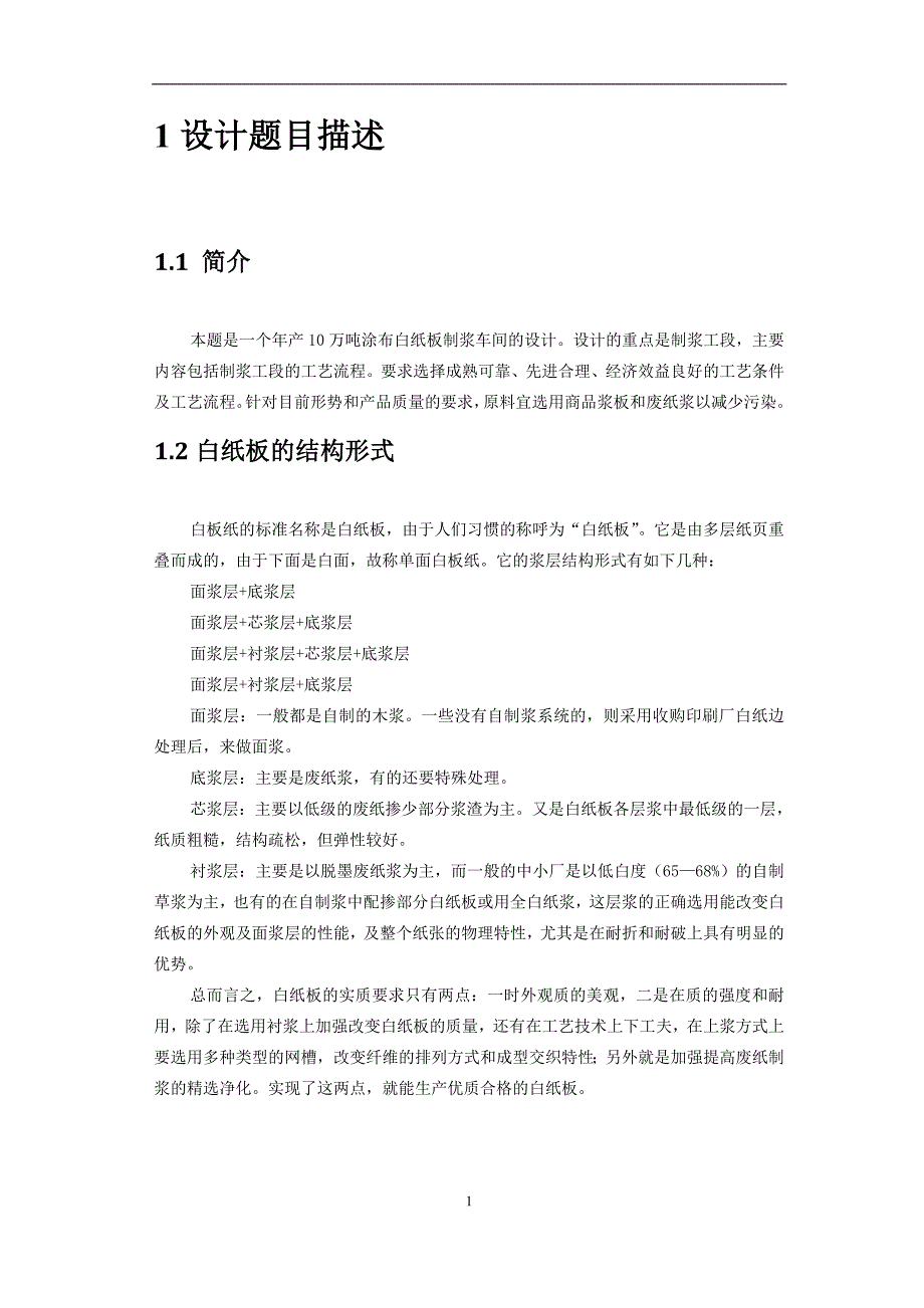 十万吨涂布白纸板_第4页