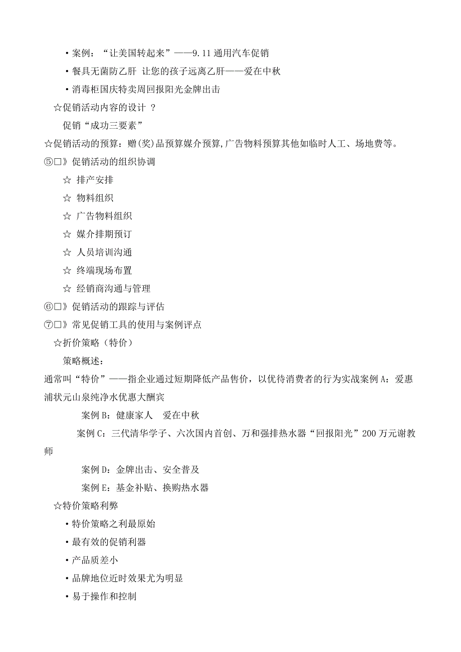 促销活动策划与管理实务_第3页