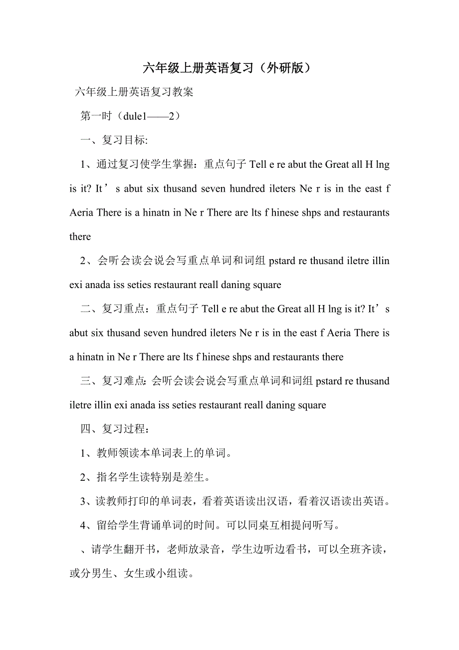 六年级上册英语复习（外研版）_第1页