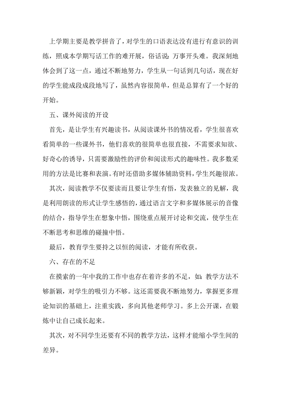 一年级第二学期语文教学总结_第3页